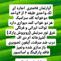 اجاره 85 متر مسکونی|اجارهٔ آپارتمان|تهران, تهرانسر شرقی|دیوار