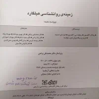 کتاب رشته روانشناسی کاملا تمیز|کتاب و مجله آموزشی|قرچک, شهرک طلائیه|دیوار