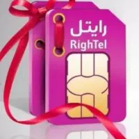 سیم کارت رایتل صفر