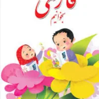 آموزش نشانه های فارسی