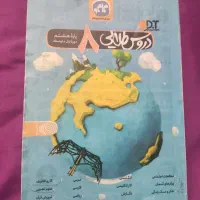 کتاب دروس طلایی هشتم ونهم