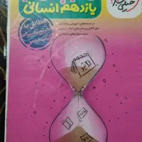 کتاب کمک درسی گام به گام انسانی/آکسفورد،تاچ استون|کتاب و مجله آموزشی|تهران, آبشار|دیوار