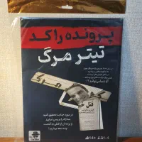 پرونده معمایی پرونده راکد تیتر مرگ|اسباب‌‌بازی|شیراز, فرهنگ شهر|دیوار