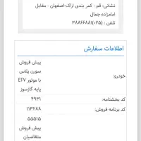 سمند سورن پلاس ای آف سون پایه گاز سوز
