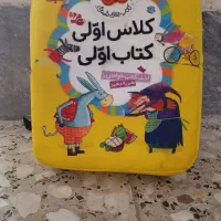 مجموعه کتاب کتاب اولی کلاس اولی