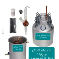 توری مسی برای گلابگیر ریجنت باتل عرقگیر متری|سایر لوازم برقی|مشهد, توس (بلوار توس)|دیوار