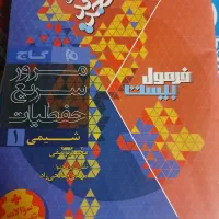 فرمول ۲۰ شیمی گاج دهم تجربی|کتاب و مجله آموزشی|کرج, نوروزآباد|دیوار