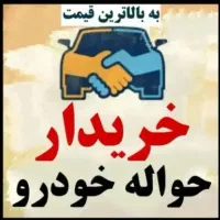 خدمات حواله