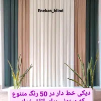 حراج واقعی پرده و پارچه دیکِی|پرده، رانر، رومیزی|شیراز, شهرک پرواز|دیوار