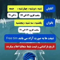 بلیط آبشار