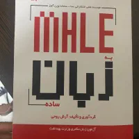 کتاب و جزوه های لیسانس به پزشک