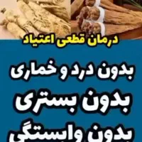 بهبود وترک اعتیاد آسان درمنزل