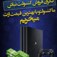 خریدار کنسول های کارکرده شما|کنسول، بازی ویدئویی و آنلاین|رشت, پیرسرا|دیوار