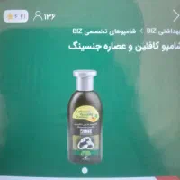 شامپو کافیین و عصاره جنسینگ