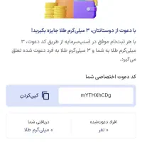 دریافت ۳میلی طلا بصورت رایگان