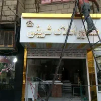 تابلوساز سیار جوشکار