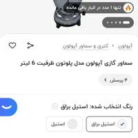 سماور ۶ لیتری آپولون( ترموکوبل)|سماور، چای‌ساز، قهوه‌ساز|ورامین, |دیوار