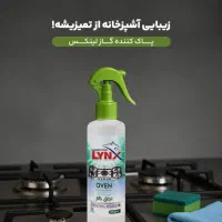 اسپری پاک کننده گاز لینکس
