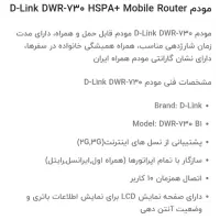 مودم Dlink hspa mobile router|مودم و تجهیزات شبکه|تهران, سعادتآباد|دیوار