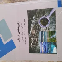 زمین شناسی فیزیکی