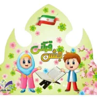 تاج جشن هزار الفبا قران صد آب|لوازم التحریر|مشهد, شیرودی|دیوار