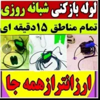 چاهبازکن فنرزن(استادکار)ارزان قیمت10دقیقه اورژانسی|خدمات پیشه و مهارت|یزد, |دیوار