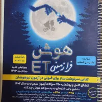 دو عدد کتاب هوش پایه ششم