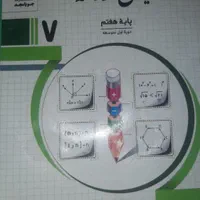 کتاب کمک آموزشی هفتم ،هشتم ،نهم|کتاب و مجله آموزشی|تهران, کن|دیوار
