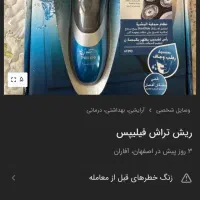 فیلیپس اصل|آرایشی، بهداشتی، درمانی|زرند, |دیوار