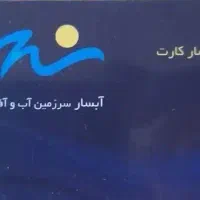 پارک آبی آبسار