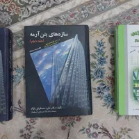 کتاب فولاد ازهری و بتن مستوفی