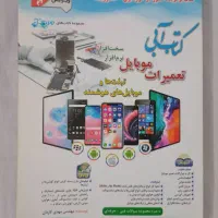 کتاب ابی تعمیرات موبایل
