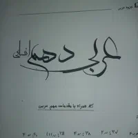 جزوات پایه دهم و یازدهم و دوازدهم انسانی|کتاب و مجله آموزشی|اصفهان, جامی|دیوار