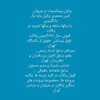 وکیل پیشکسوت در مریوان