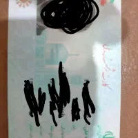 کیف مدارک به نام ایوب طهماسی شاه منصوری