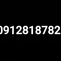 فروش خط 0912 کد 8