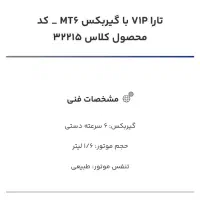 حواله تارا دستی