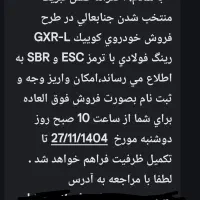 فروش حواله کوئیک GXR L