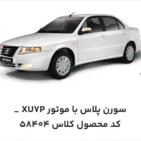 فروش فوری حواله سمند سورن