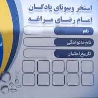 کارت استخر پادگان