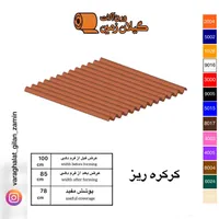 مرجع تخصصی لوازم شیروانی ورق سقف حلب چوب نراد|مصالح و تجهیزات ساختمان|رشت, جانبازان|دیوار