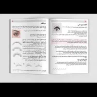 آموزش اکستنشن مژه و لیفت