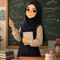 معلم خصوصی - دروس ابتدایی تا متوسطه