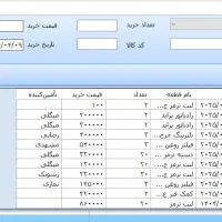 نرم‌افزار فروشگاهی سامان‌یار|خدمات رایانه‌ای و موبایل|بوشهر, |دیوار