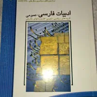 تعدادی کتاب ادبیات فارسی ۸۰ تومن