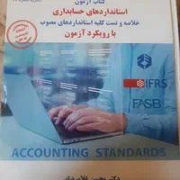 کتاب جامع استانداردهای حسابداری انتشارات pact|کتاب و مجله آموزشی|اصفهان, مفتح|دیوار