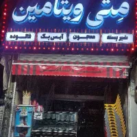 لوازم آبمیوه و بستنی تاپینگ