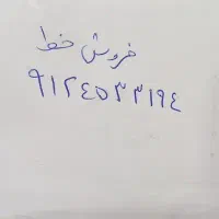 فروش خط 09124533194