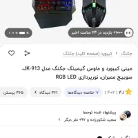 کیبورد و موس