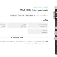 مادربرد ایسوس مدل ASUS H310 M-K
